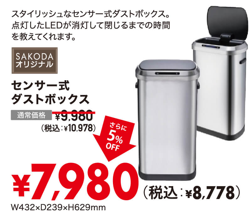 ダストボックス