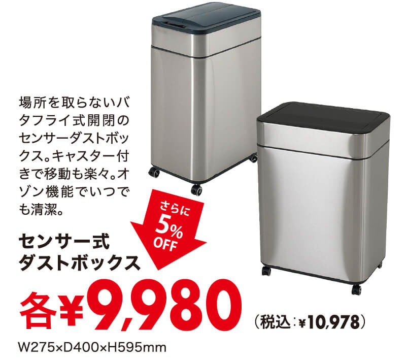 ダストボックス