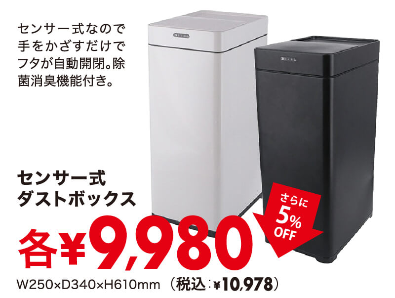 ダストボックス