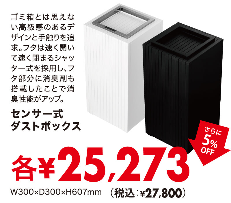 ダストボックス