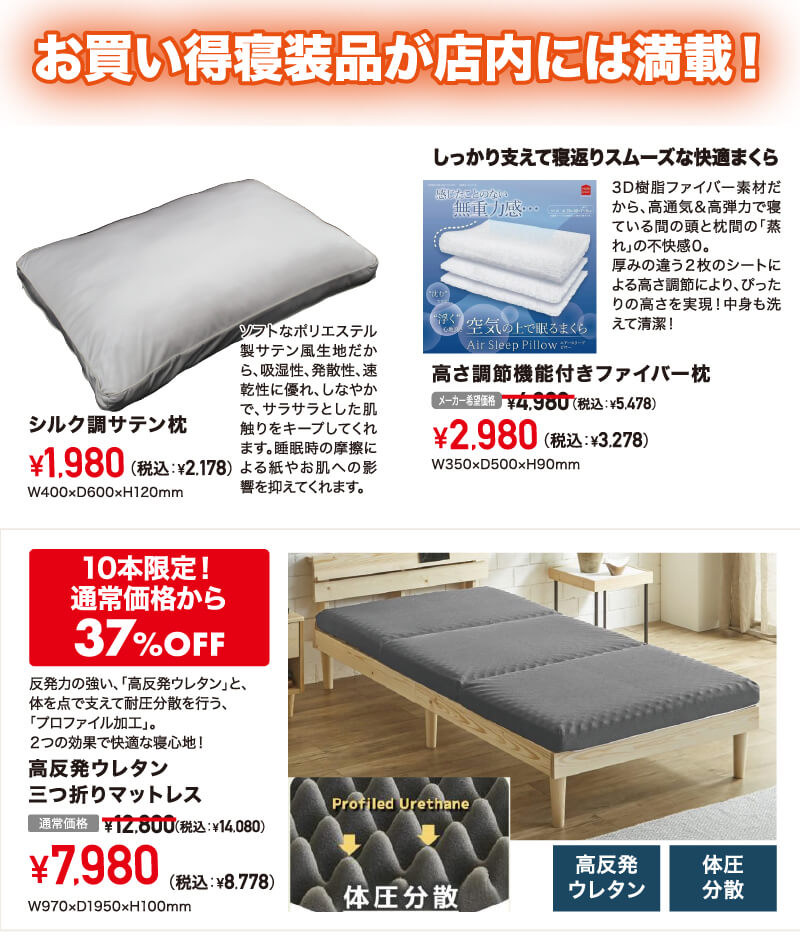 寝装品
