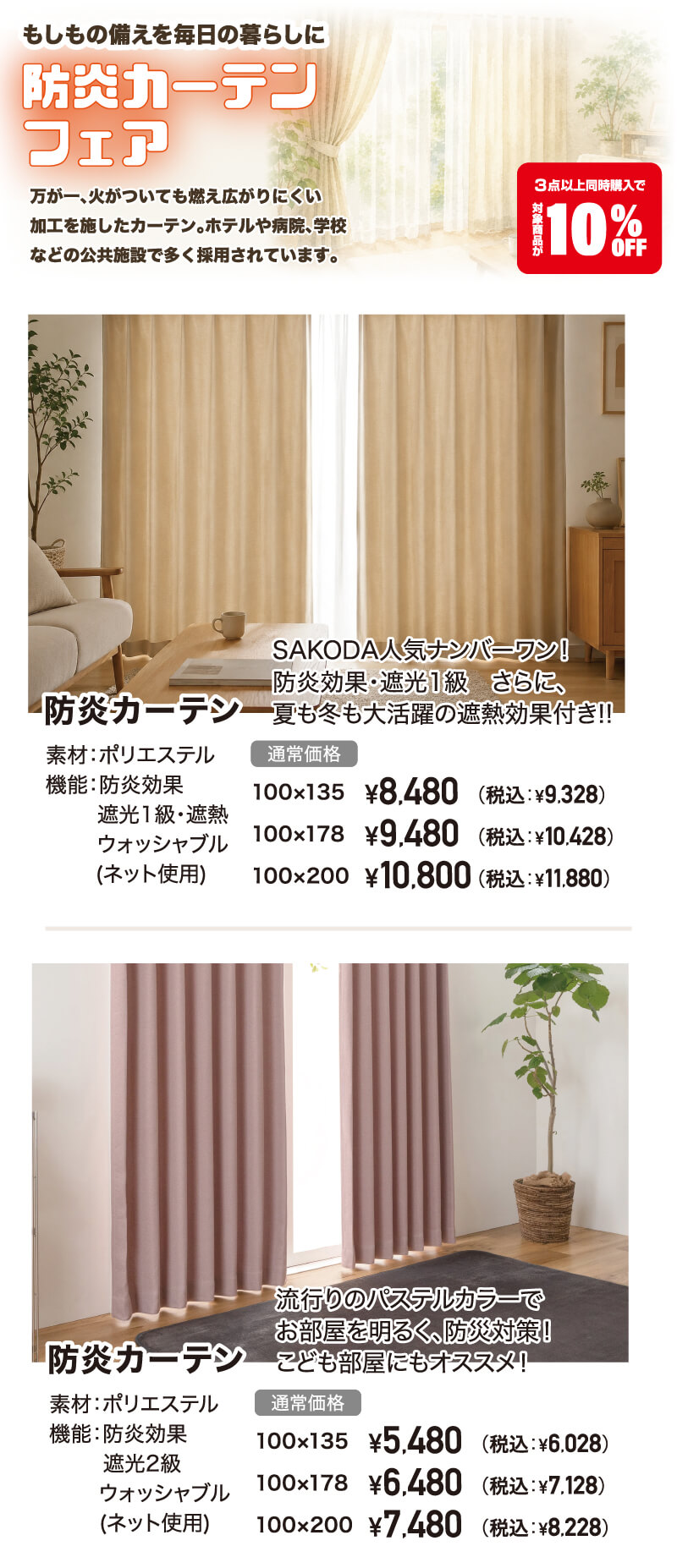 防炎カーテン