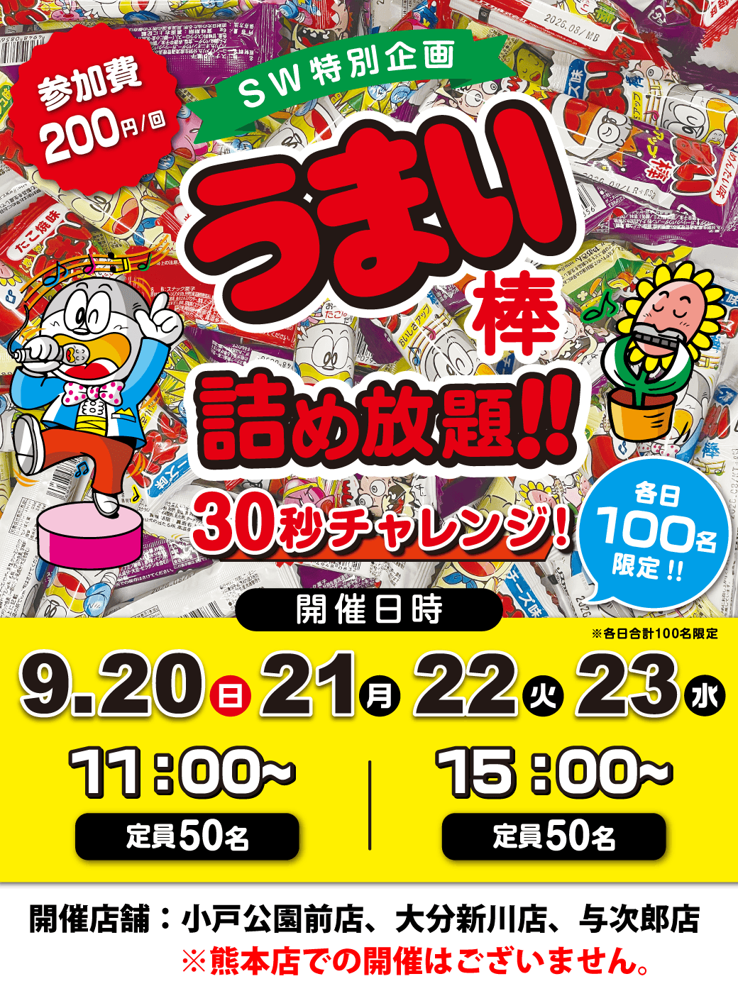 スペシャルウィーク