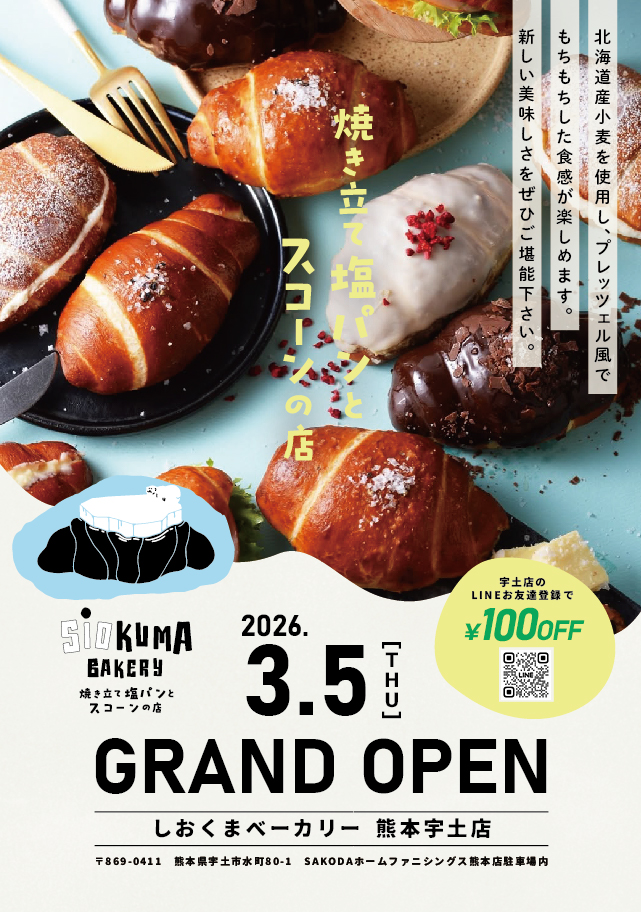 しおくまベーカリー