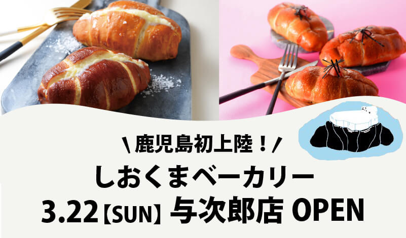 しおくまベーカリー