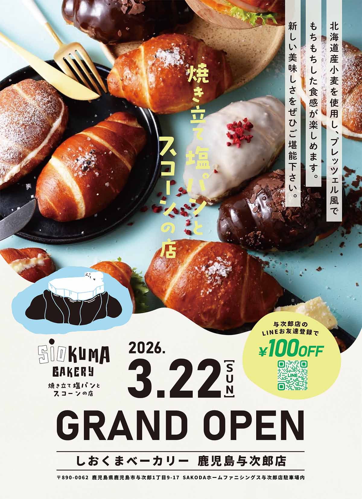 しおくまベーカリー