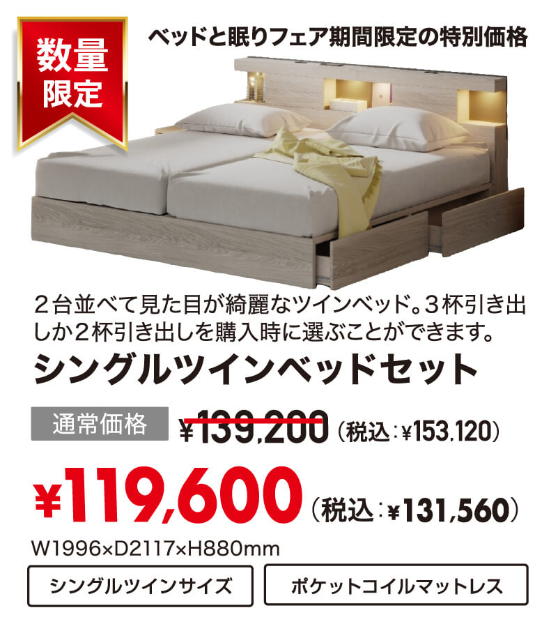 ベッドセット