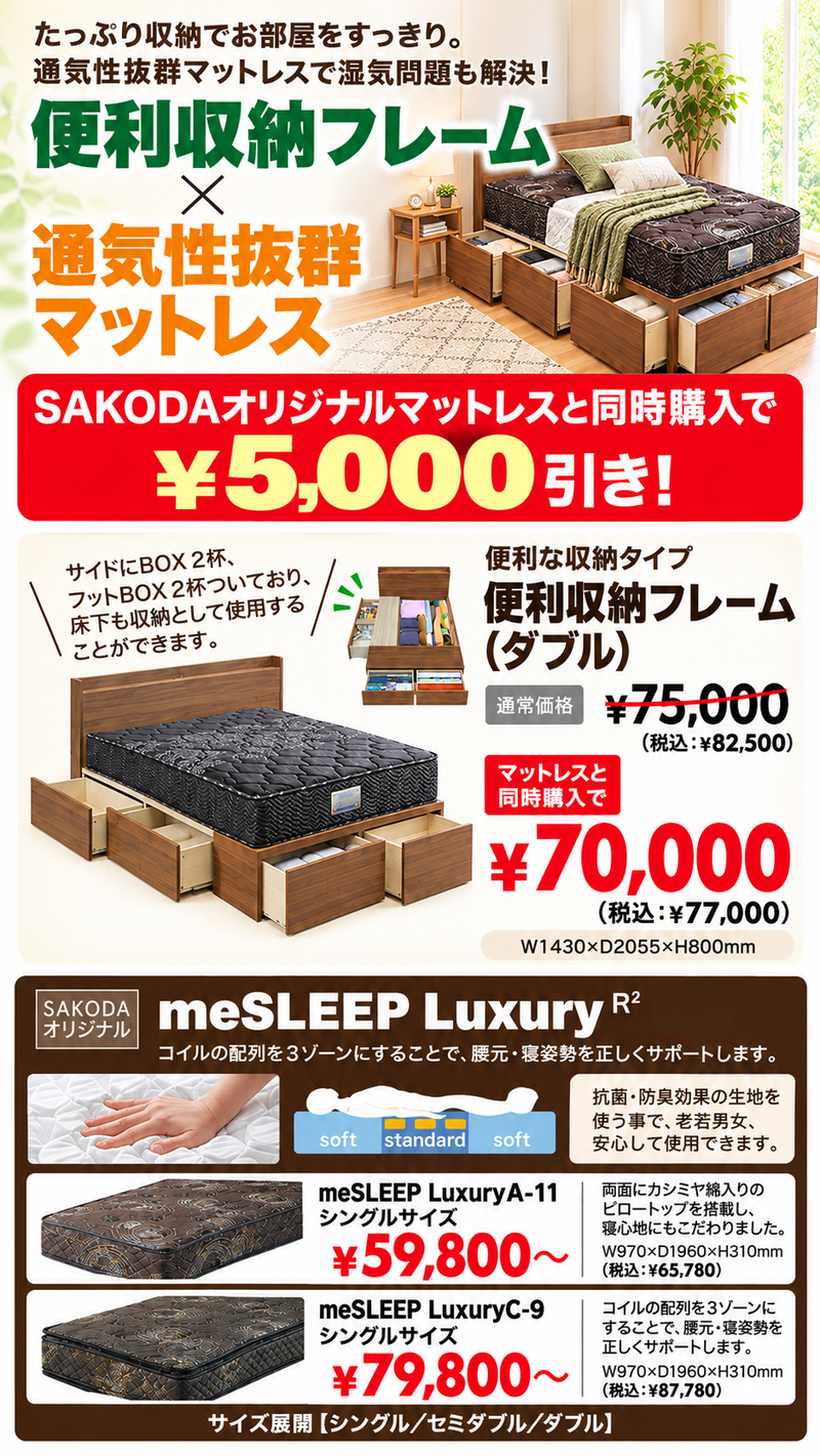 ベッドセット