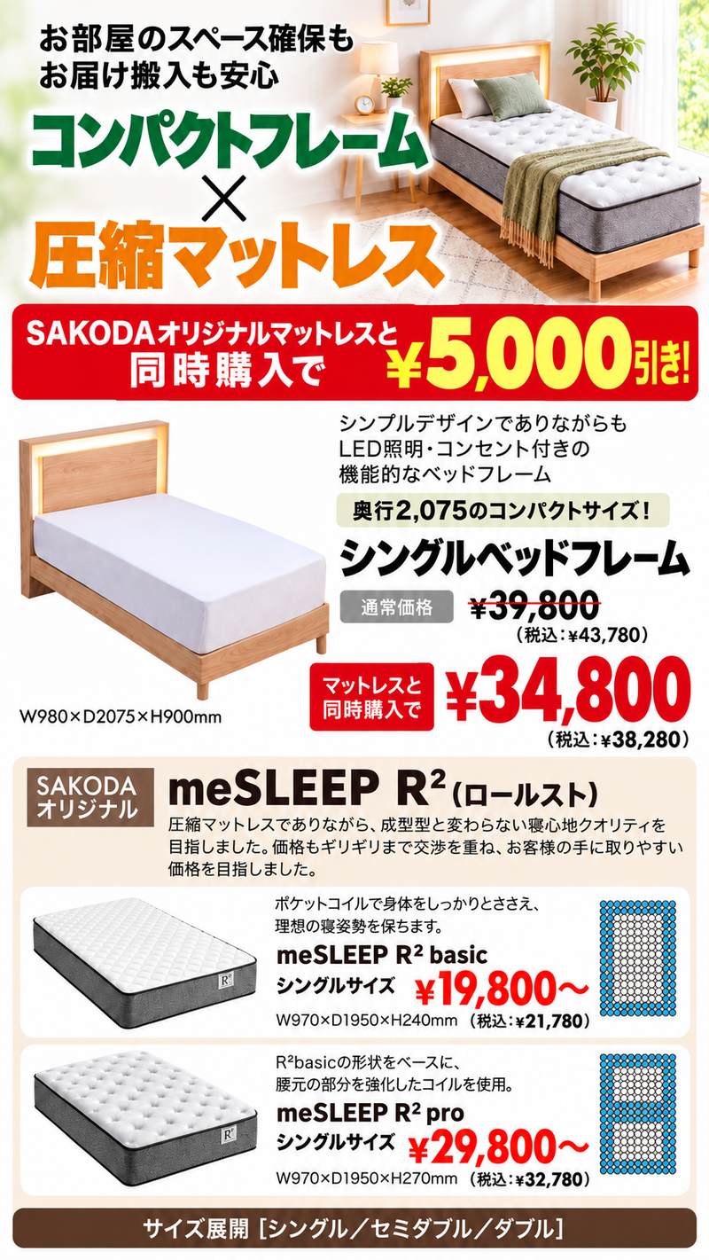 ベッドセット