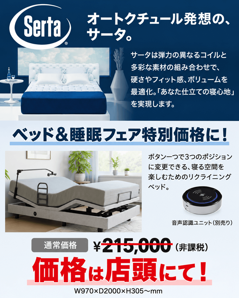 Serta