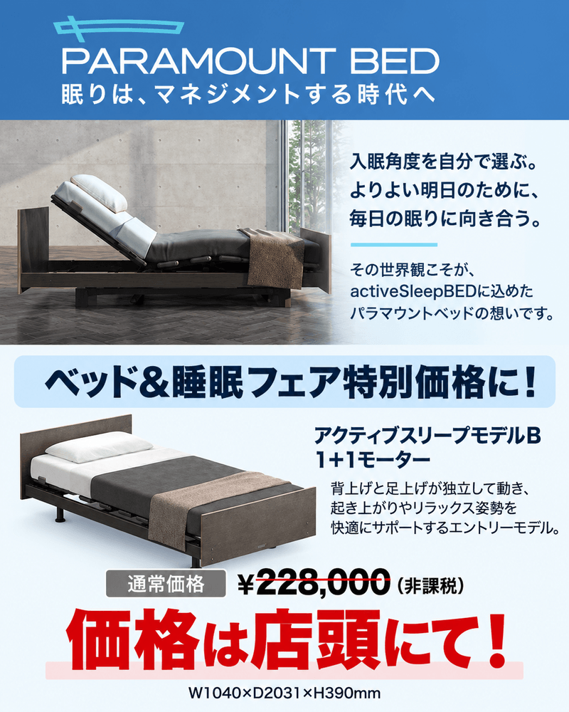 フランスベッド