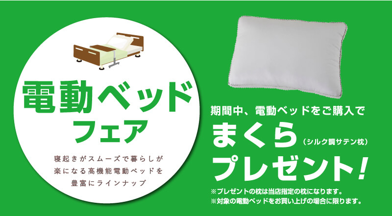 まくらプレゼント