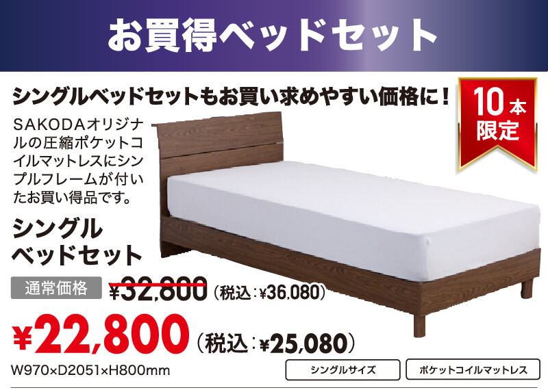ベッドセット