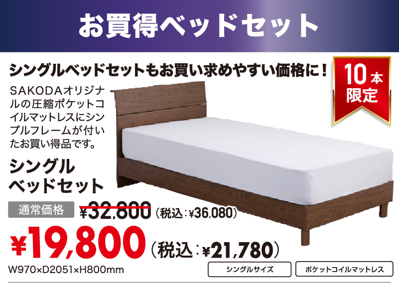 ベッドセット