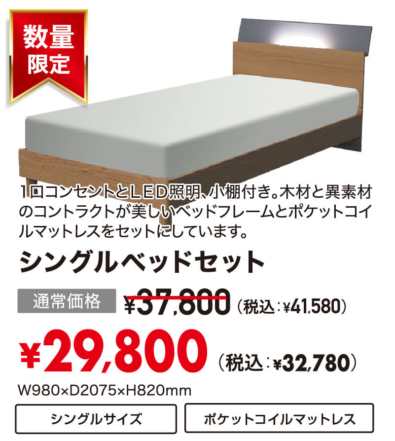 ベッドセット