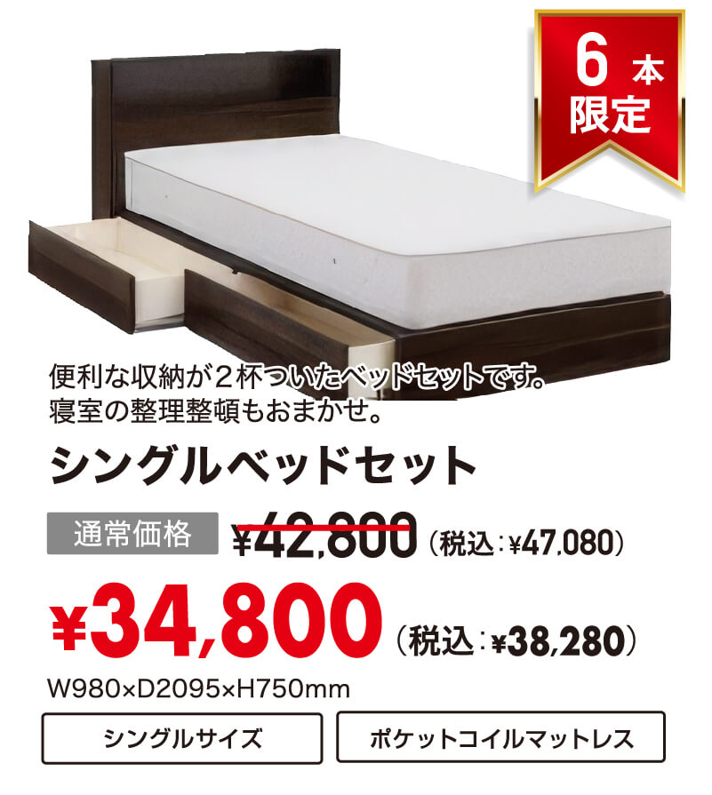 ベッドセット