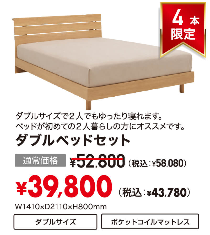 ベッドセット