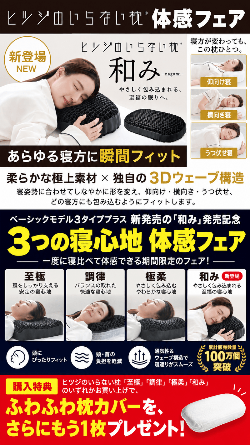 ヒツジのいらない枕