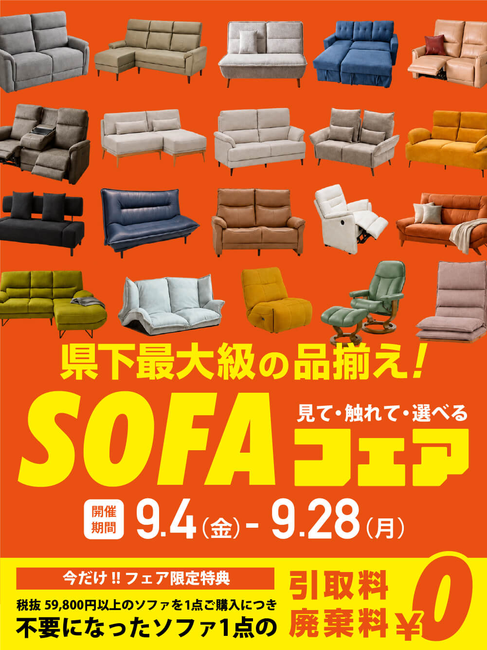 ソファフェア