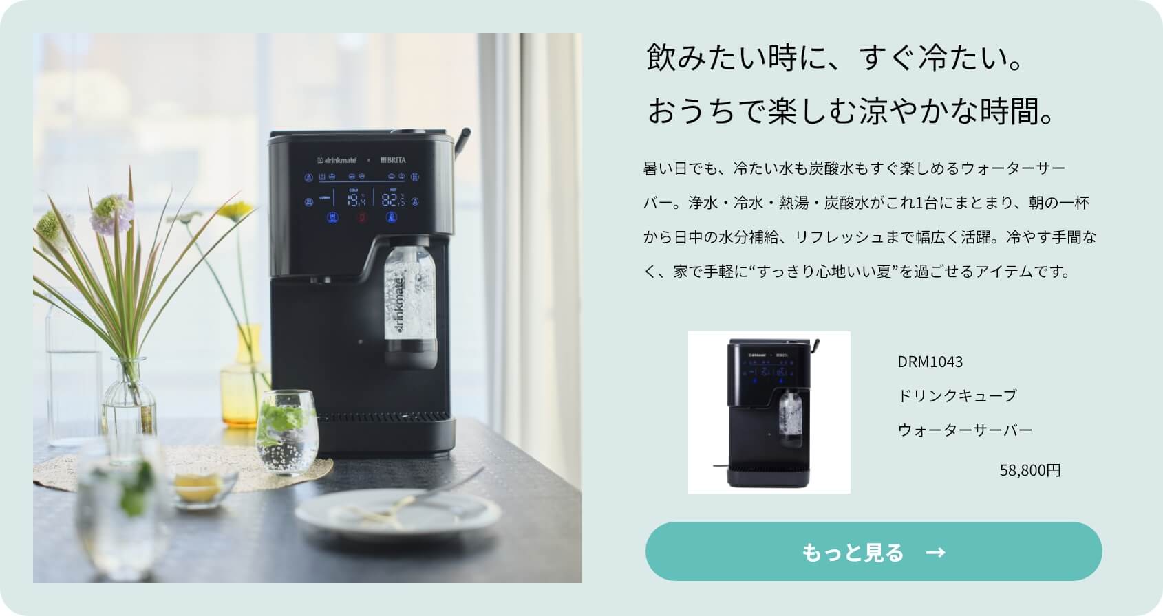 ドリンクキューブ