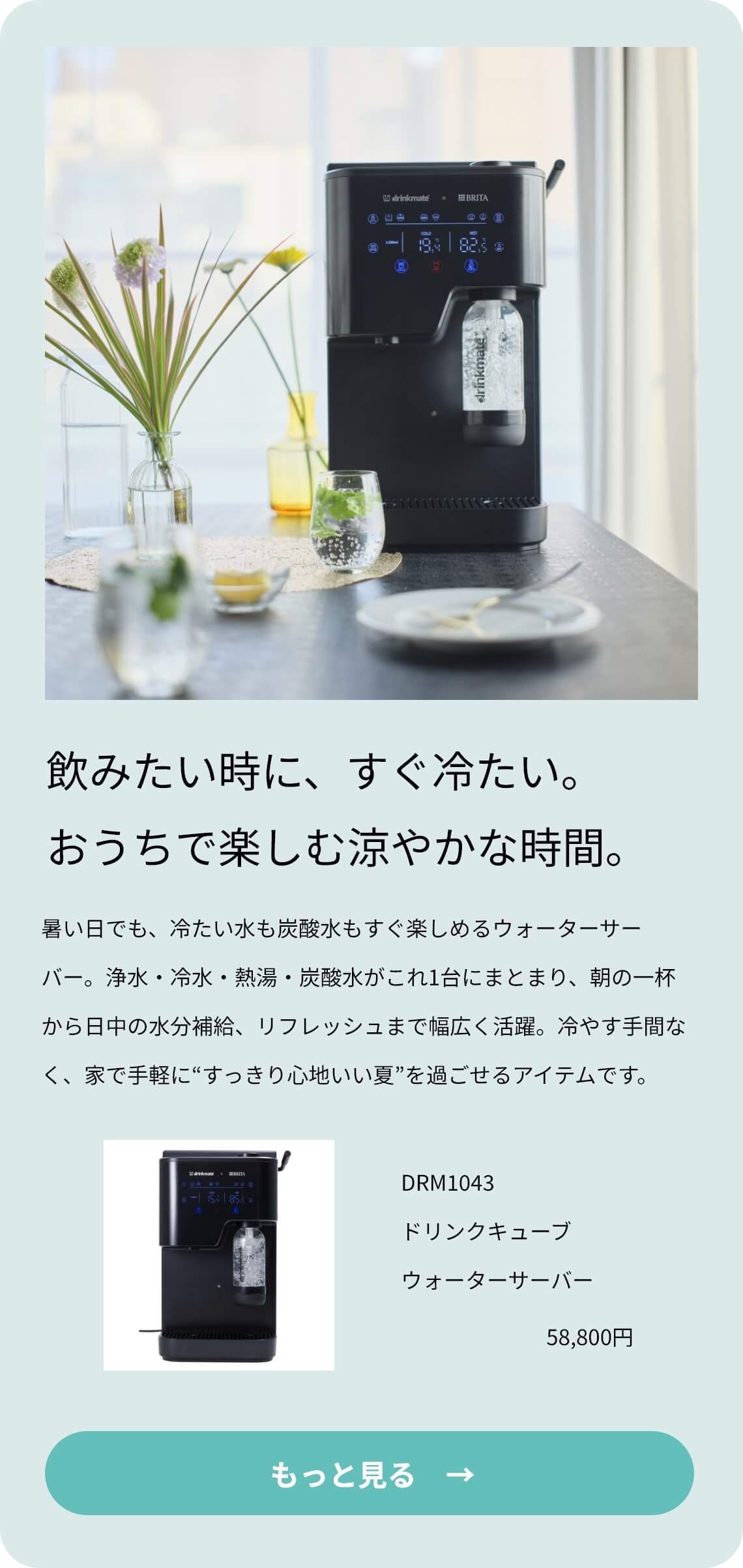 ドリンクキューブ