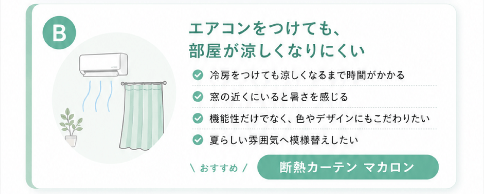 エアコンをつけても、部屋が涼しくなりにくい