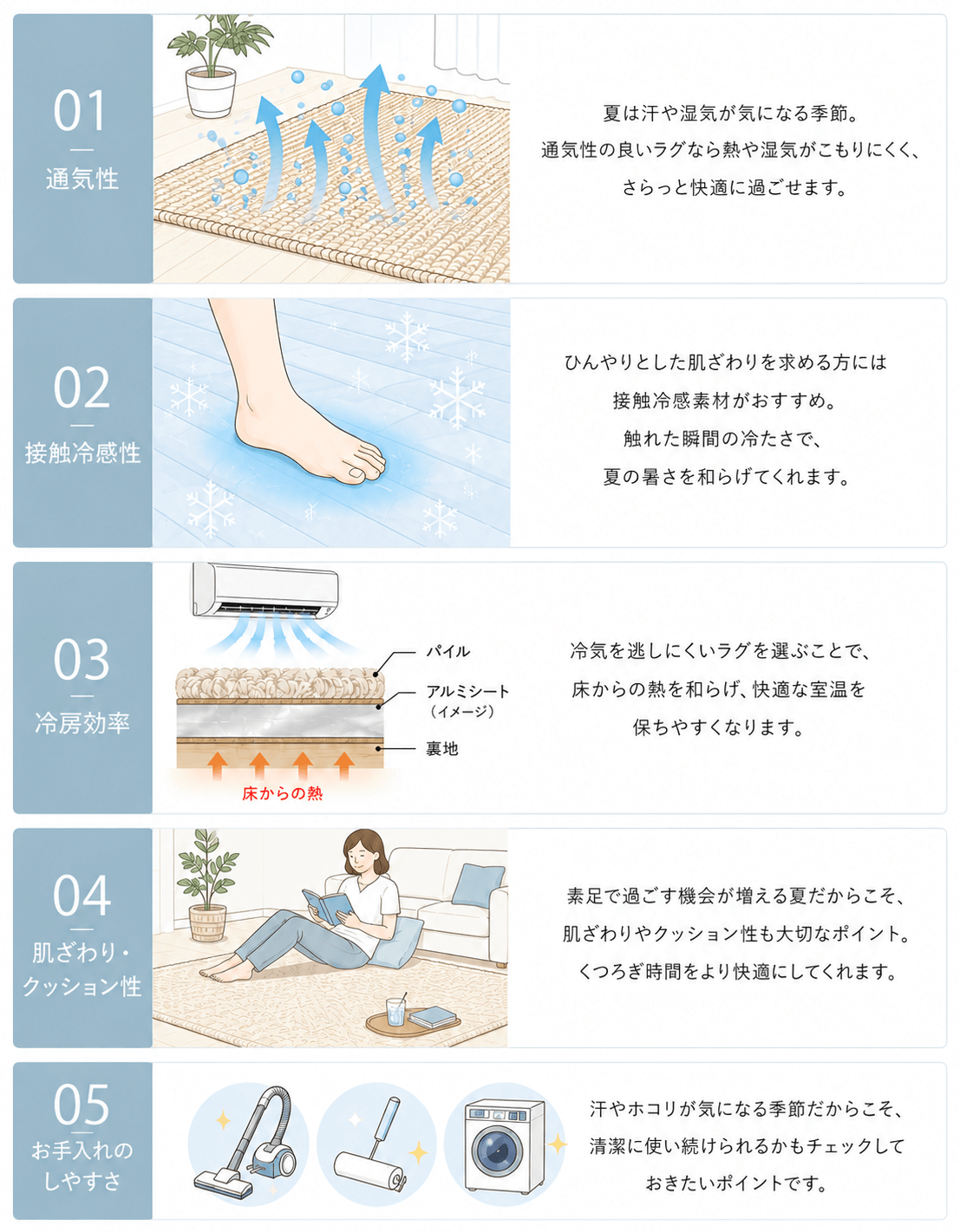 夏ラグ選びのポイント