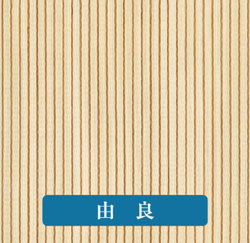 由良