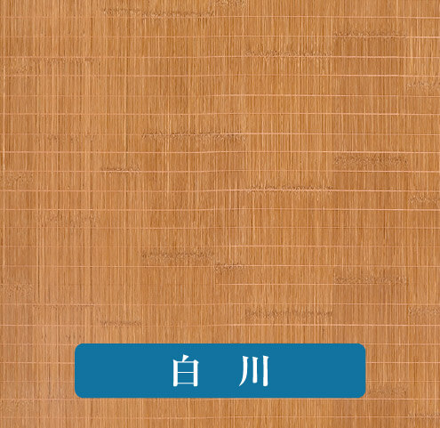 白川