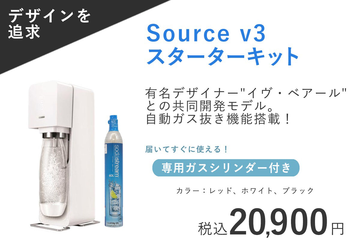 ソーダストリーム SodaStream 公式取扱店｜ SAKODA（サコダ）公式通販