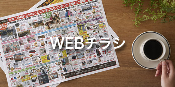 WEBチラシ